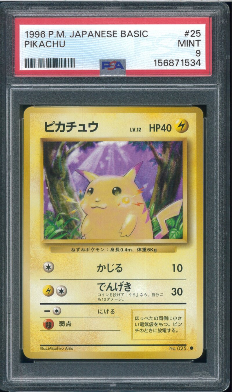画像1: 【PSA9】ピカチュウ (1)