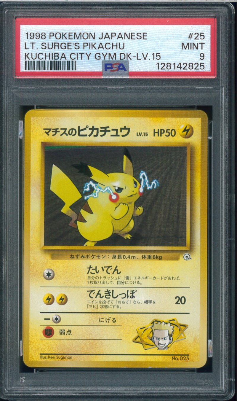 画像1: 【PSA9】マチスのピカチュウ (1)