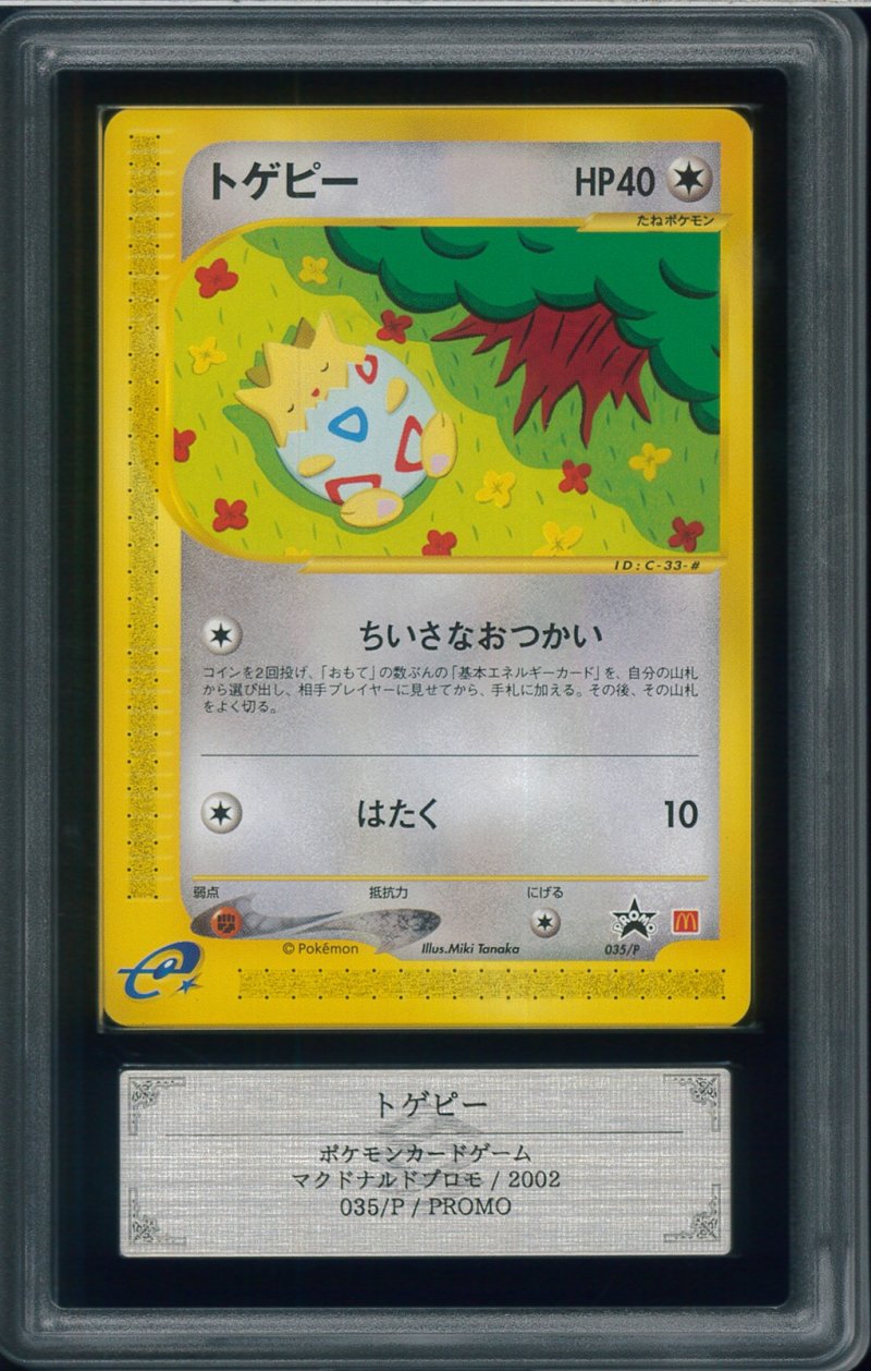 画像1: 【ARS10+】トゲピー　カードe　035/P (1)