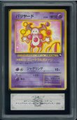 画像1: 【ARS10+】バリヤード (1)