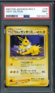 画像1: 【PSA9】やさしいサンダース (1)