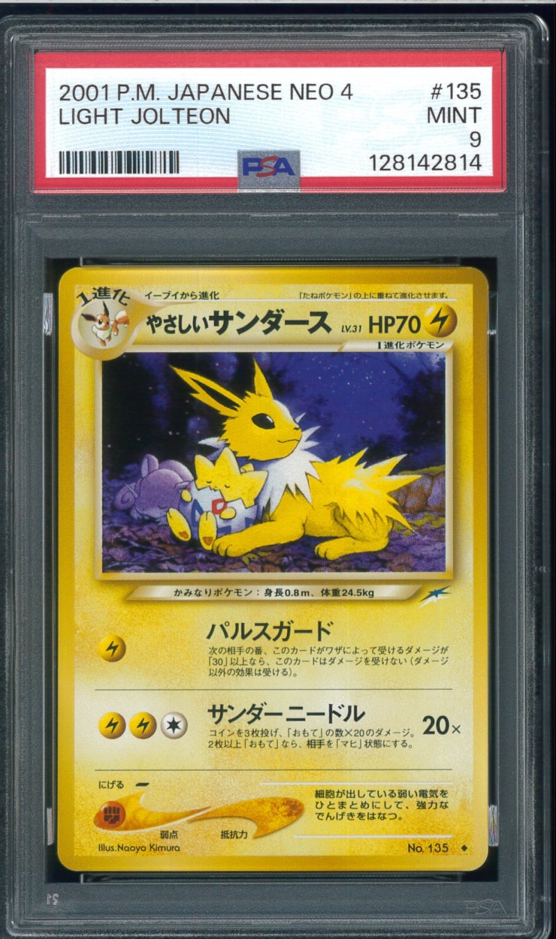 画像1: 【PSA9】やさしいサンダース (1)