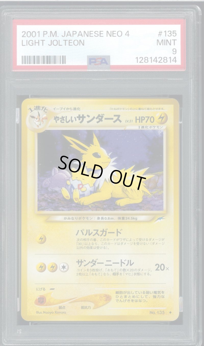 画像1: 【PSA9】やさしいサンダース (1)