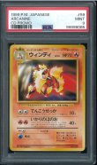 画像1: 【PSA9】ウィンディ (1)