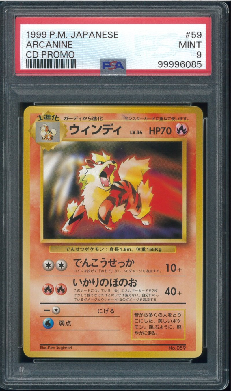 画像1: 【PSA9】ウィンディ (1)