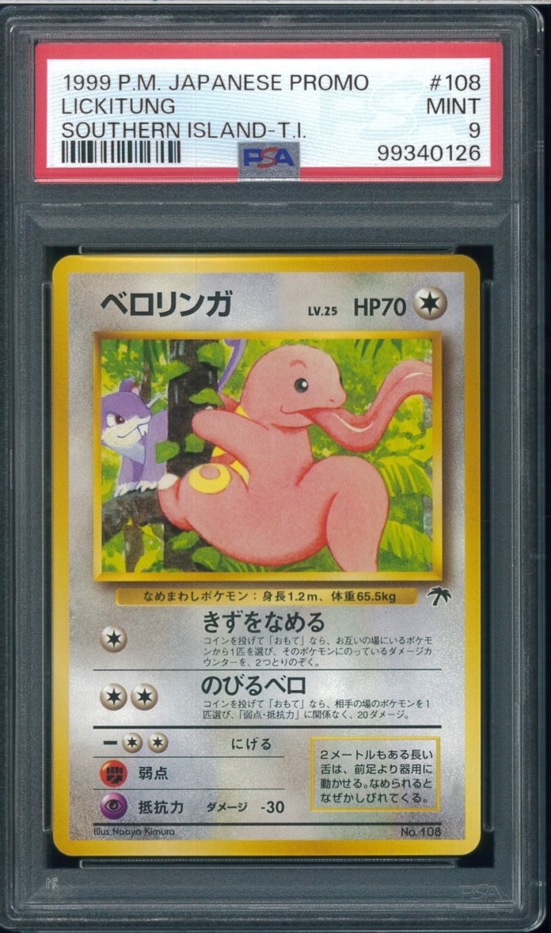 画像1: 【PSA9】ベロリンガ (1)