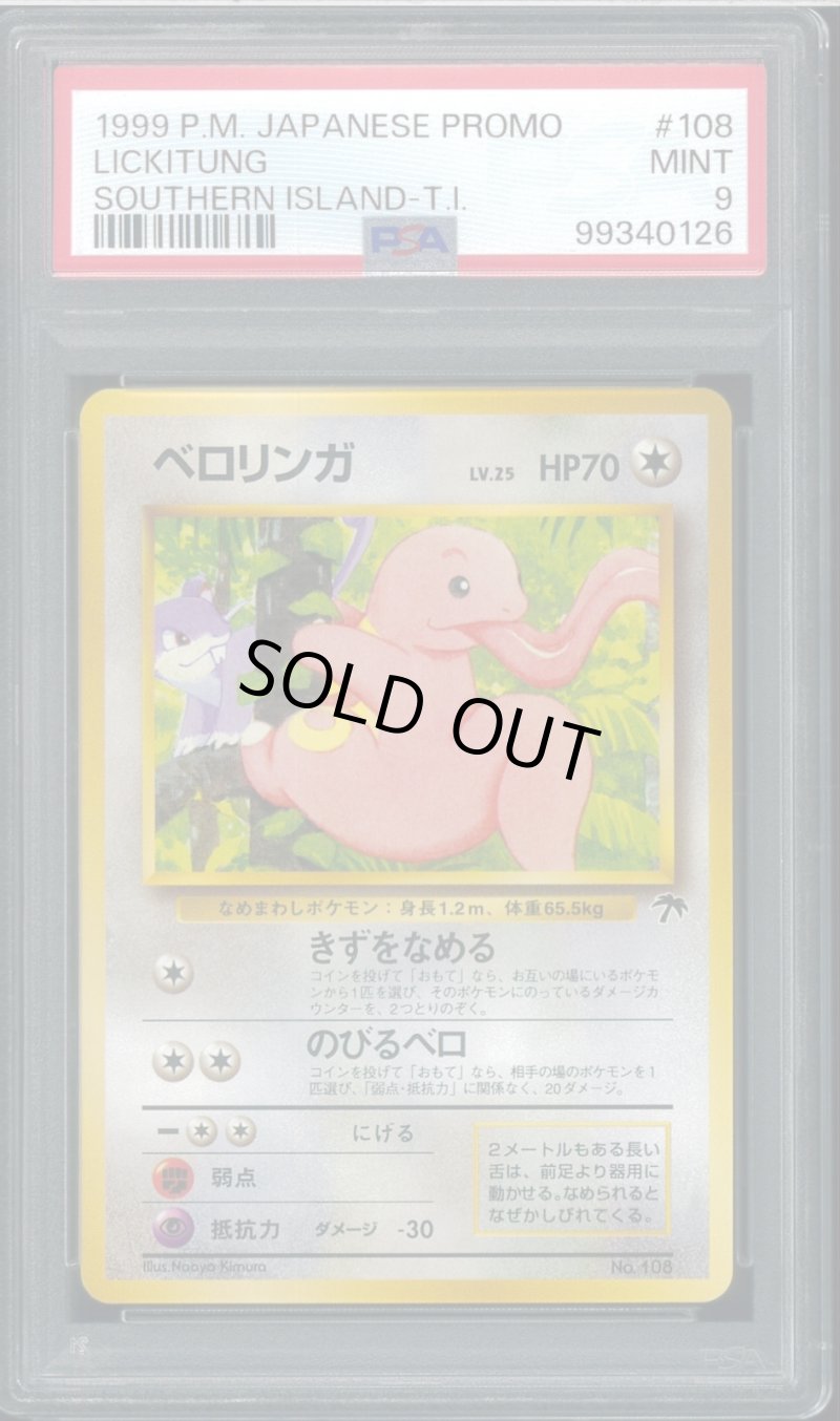 画像1: 【PSA9】ベロリンガ (1)