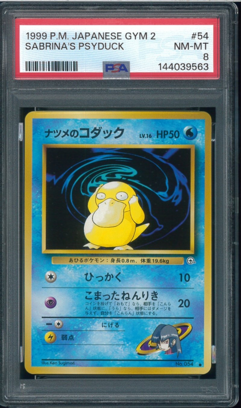 画像1: 【PSA8】ナツメのコダック (1)