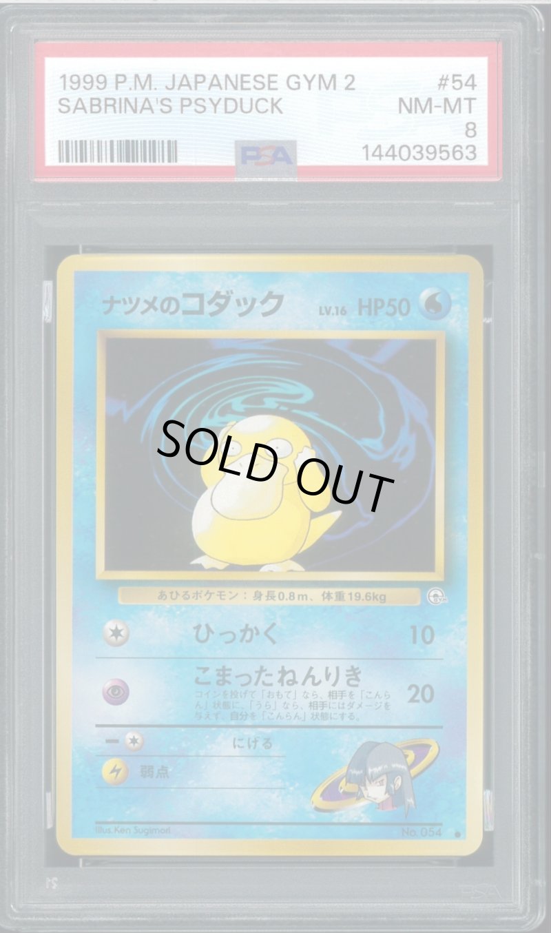 画像1: 【PSA8】ナツメのコダック (1)