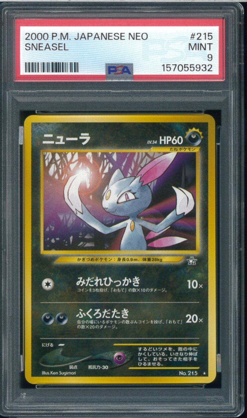 画像1: 【PSA9】ニューラ (1)