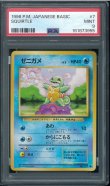 画像1: 【PSA9】ゼニガメ (1)