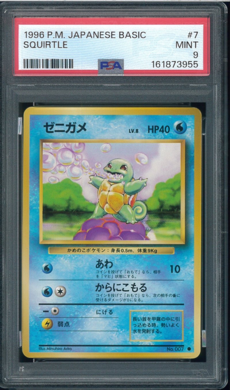 画像1: 【PSA9】ゼニガメ (1)