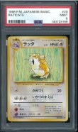 画像1: 【PSA9】ラッタ (1)