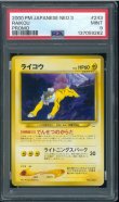 画像1: 【PSA9】ライコウ (1)