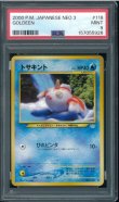 画像1: 【PSA9】トサキント (1)