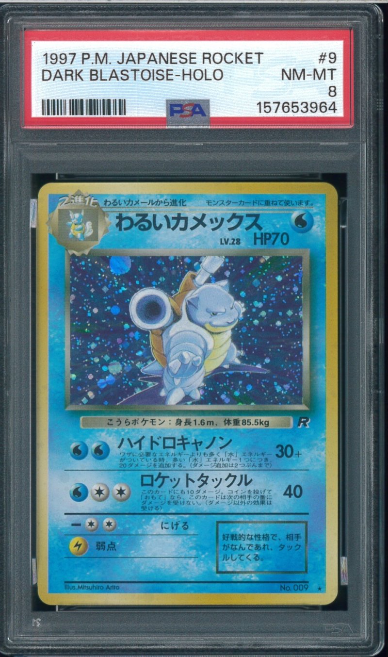 画像1: 【PSA8】わるいカメックス (1)