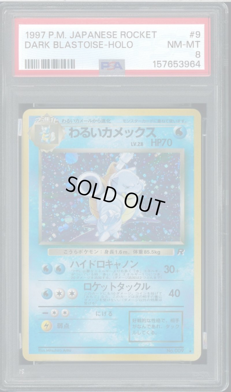 画像1: 【PSA8】わるいカメックス (1)