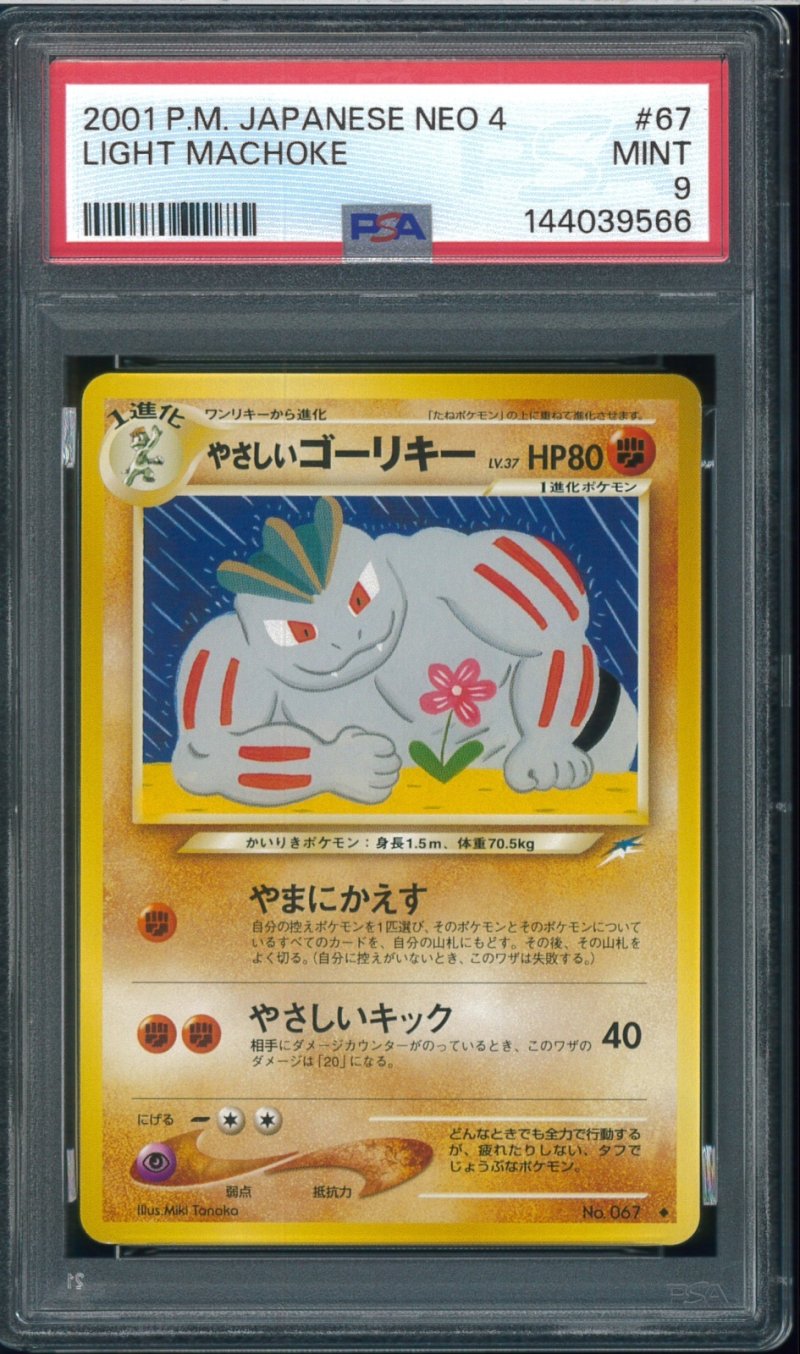 画像1: 【PSA9】やさしいゴーリキー (1)