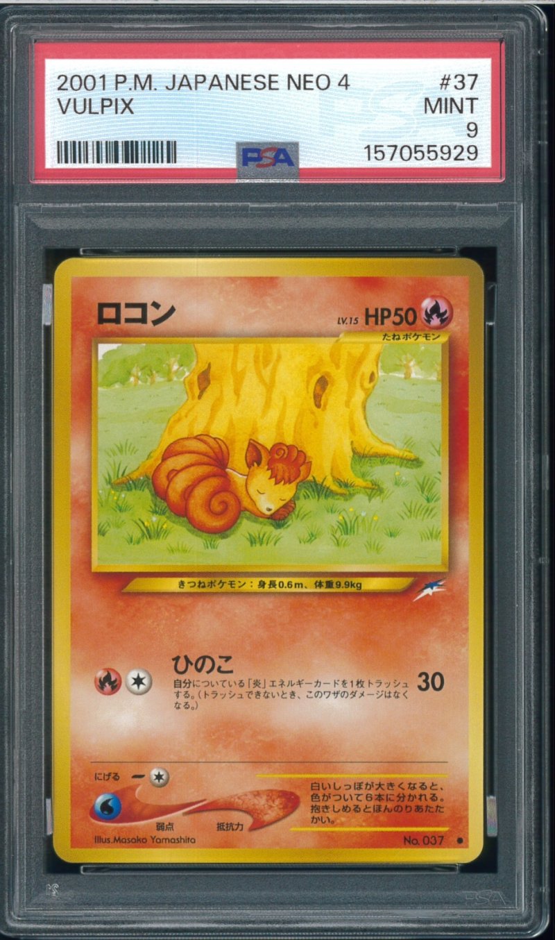画像1: 【PSA9】ロコン (1)