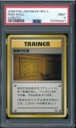画像1: 【PSA9】遺跡の石版 (1)
