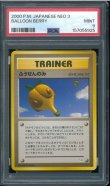 画像1: 【PSA9】ふうせんのみ (1)