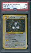 画像1: 【PSA9】レアコイル (1)
