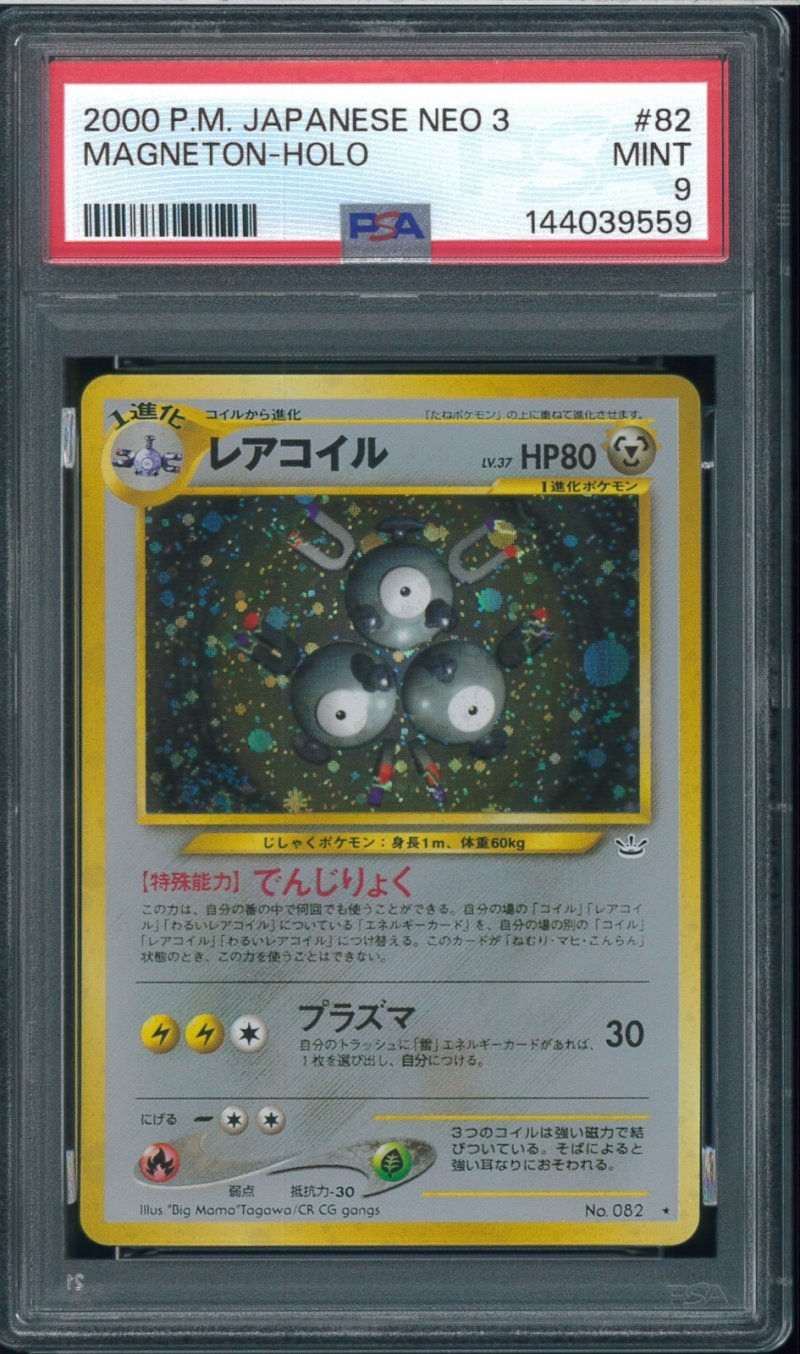 画像1: 【PSA9】レアコイル (1)
