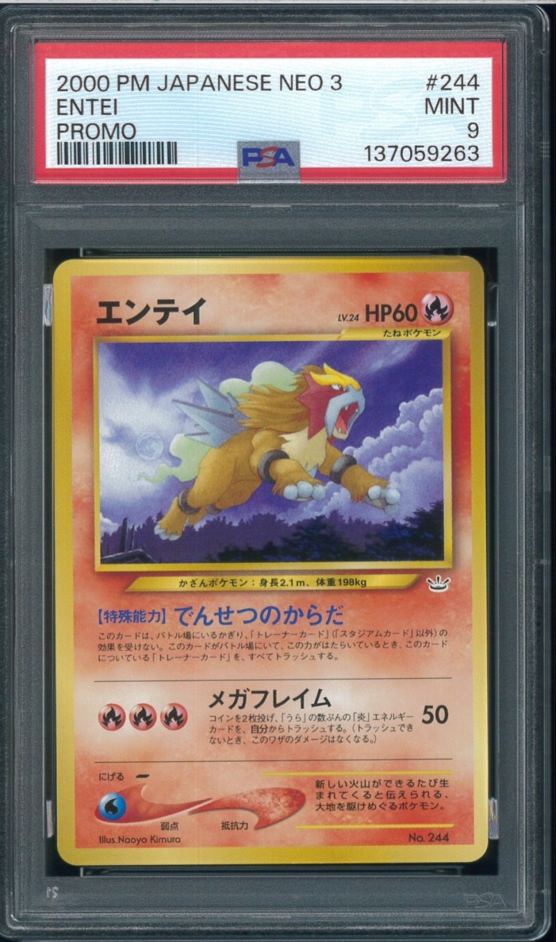 画像1: 【PSA9】エンテイ (1)