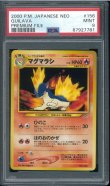 画像1: 【PSA9】マグマラシ (1)