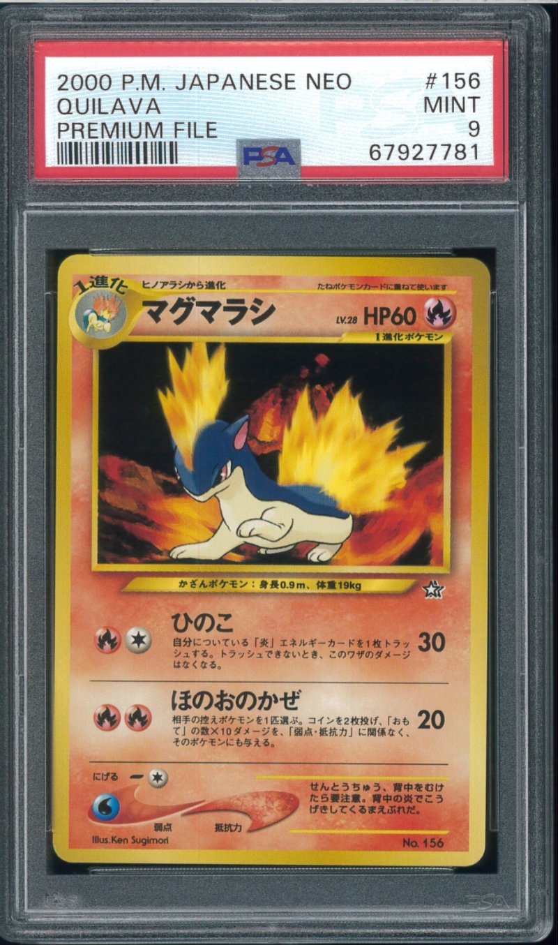 画像1: 【PSA9】マグマラシ (1)