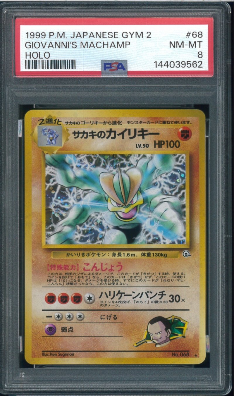 画像1: 【PSA8】サカキのカイリキー (1)