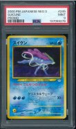 画像1: 【PSA9】スイクン (1)