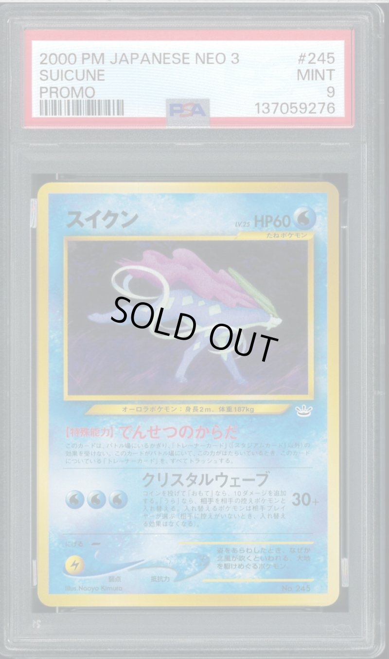 画像1: 【PSA9】スイクン (1)