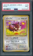 画像1: 【PSA9】イーブイ (1)