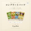 画像2: 【ノーマル80種+ランダムホロ2種】旧裏コンプリートパーツ_拡張パック第1弾(マーク有) (2)