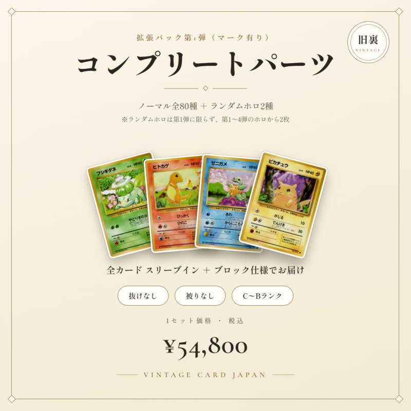 画像2: 【ノーマル80種+ランダムホロ2種】旧裏コンプリートパーツ_拡張パック第1弾(マーク有) (2)