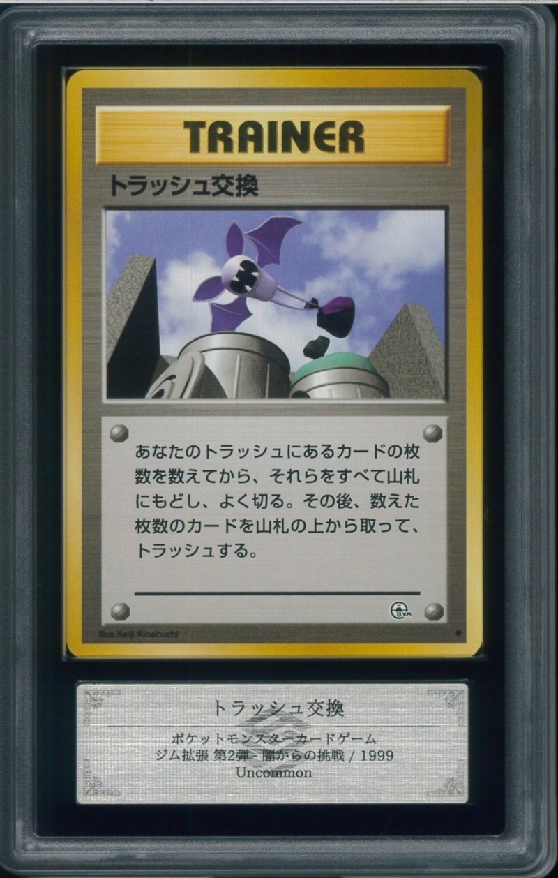 画像1: 【ARS10+】トラッシュ交換 (1)
