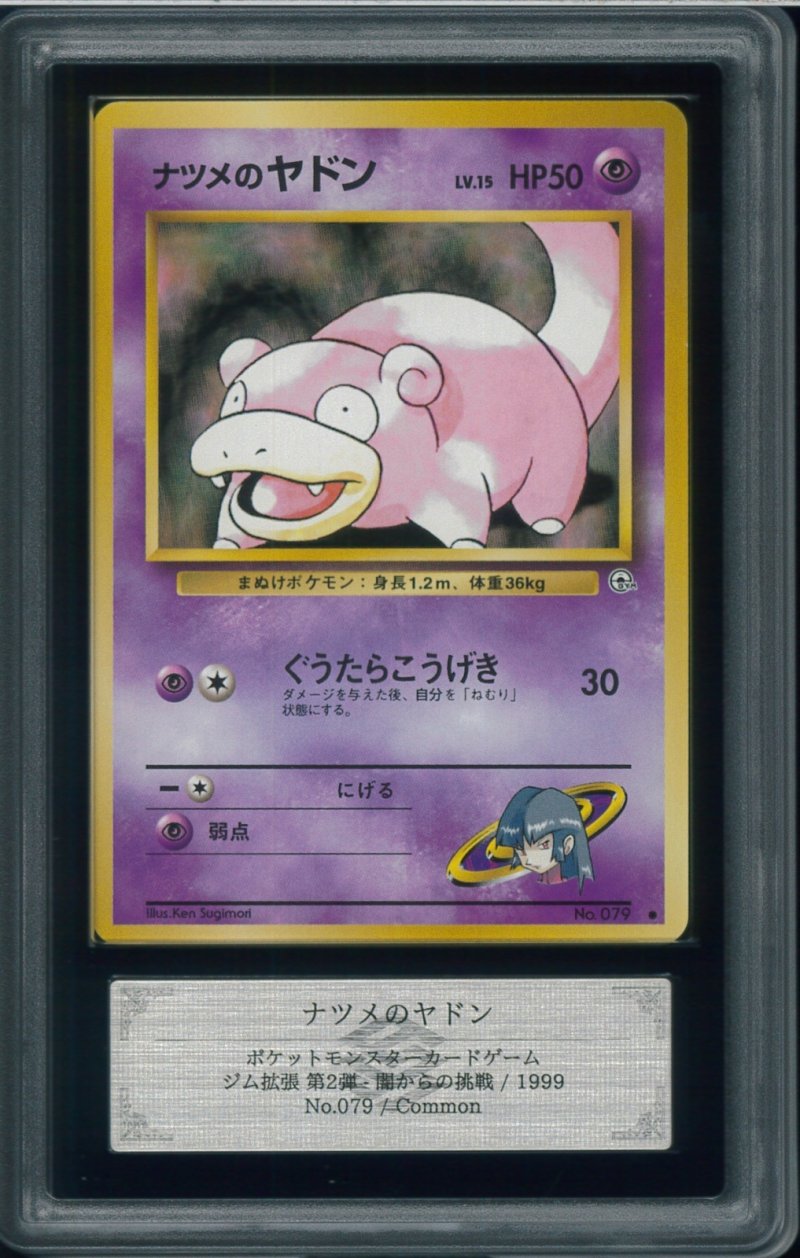 画像1: 【ARS10+】ナツメのヤドン (1)