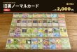 画像1: 【状態A-】旧裏ノーマルおたのしみパック【全50口】 (1)