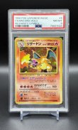画像1: 【PSA8】リザードン 初版（かいりきエラー） (1)