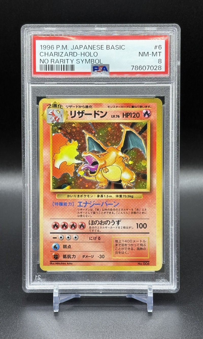 画像1: 【PSA8】リザードン 初版（かいりきエラー） (1)