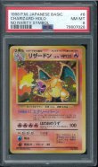 画像2: 【PSA8】リザードン 初版（かいりきエラー） (2)