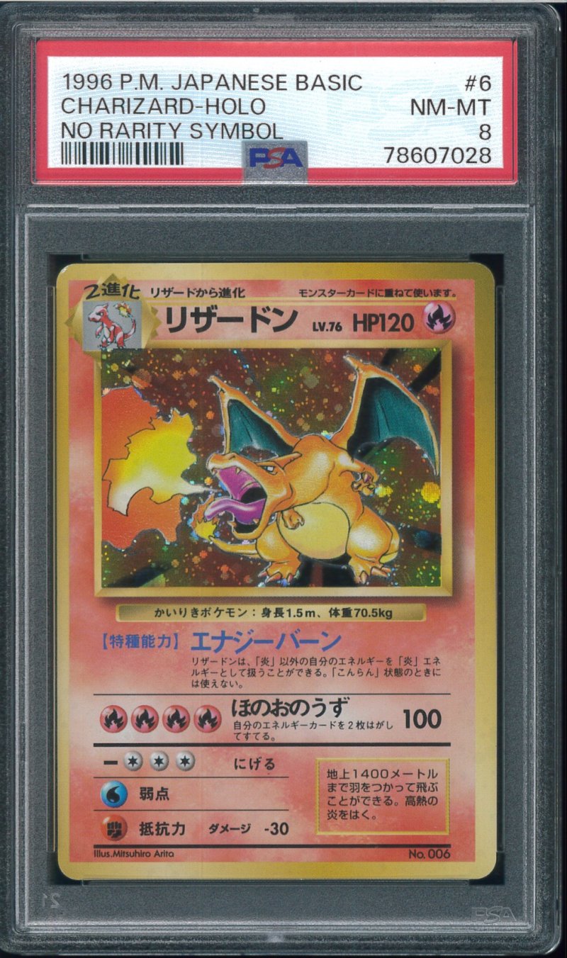 画像2: 【PSA8】リザードン 初版（かいりきエラー） (2)
