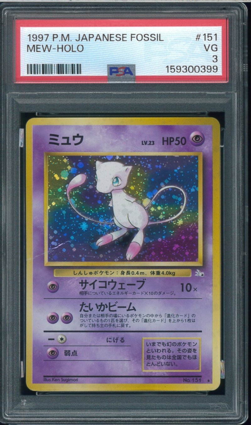画像1: 【PSA3】ミュウ (1)