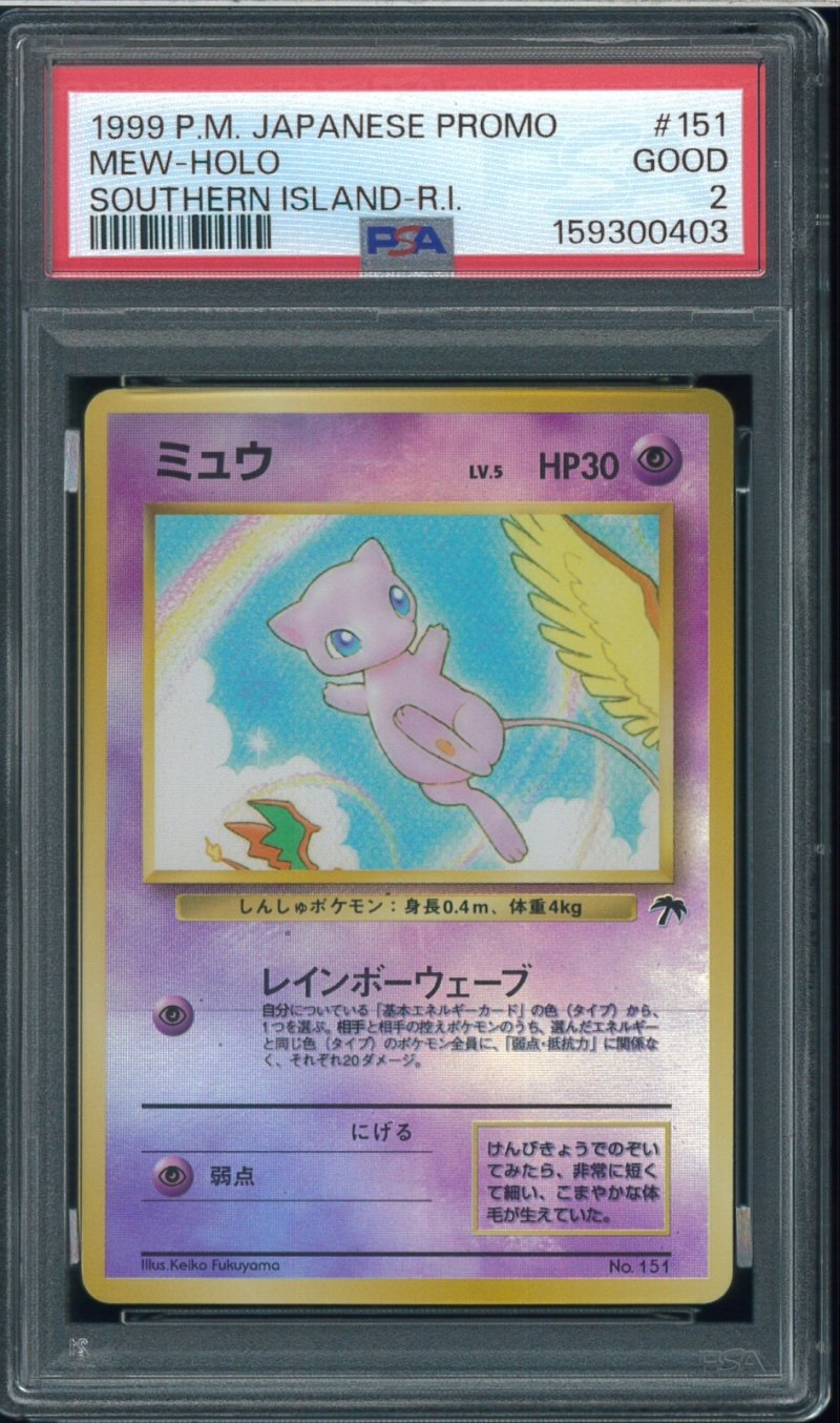 画像1: 【PSA2】ミュウ　サザンアイランド (1)