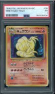 画像1: 【PSA1】キュウコン (1)