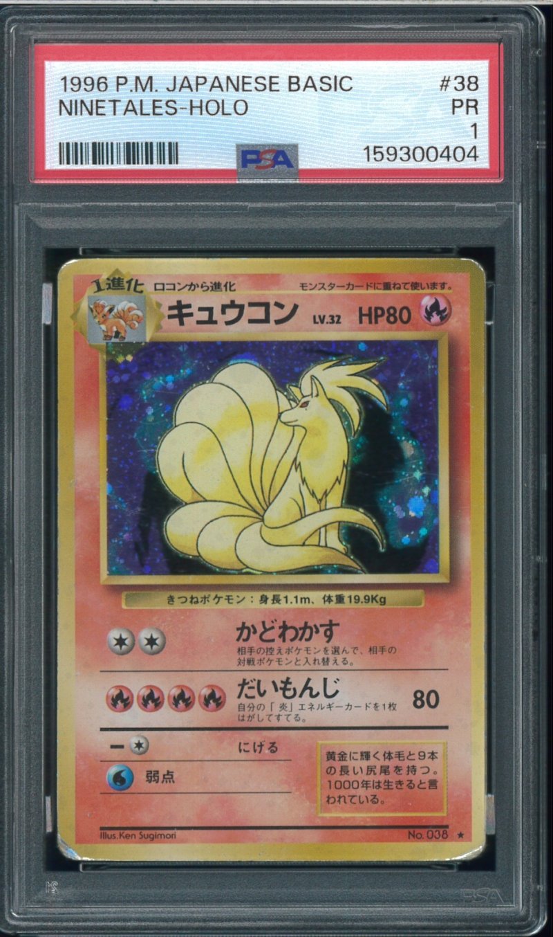 画像1: 【PSA1】キュウコン (1)
