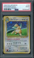 画像1: 【PSA2】カイリュー GBプロモ (1)