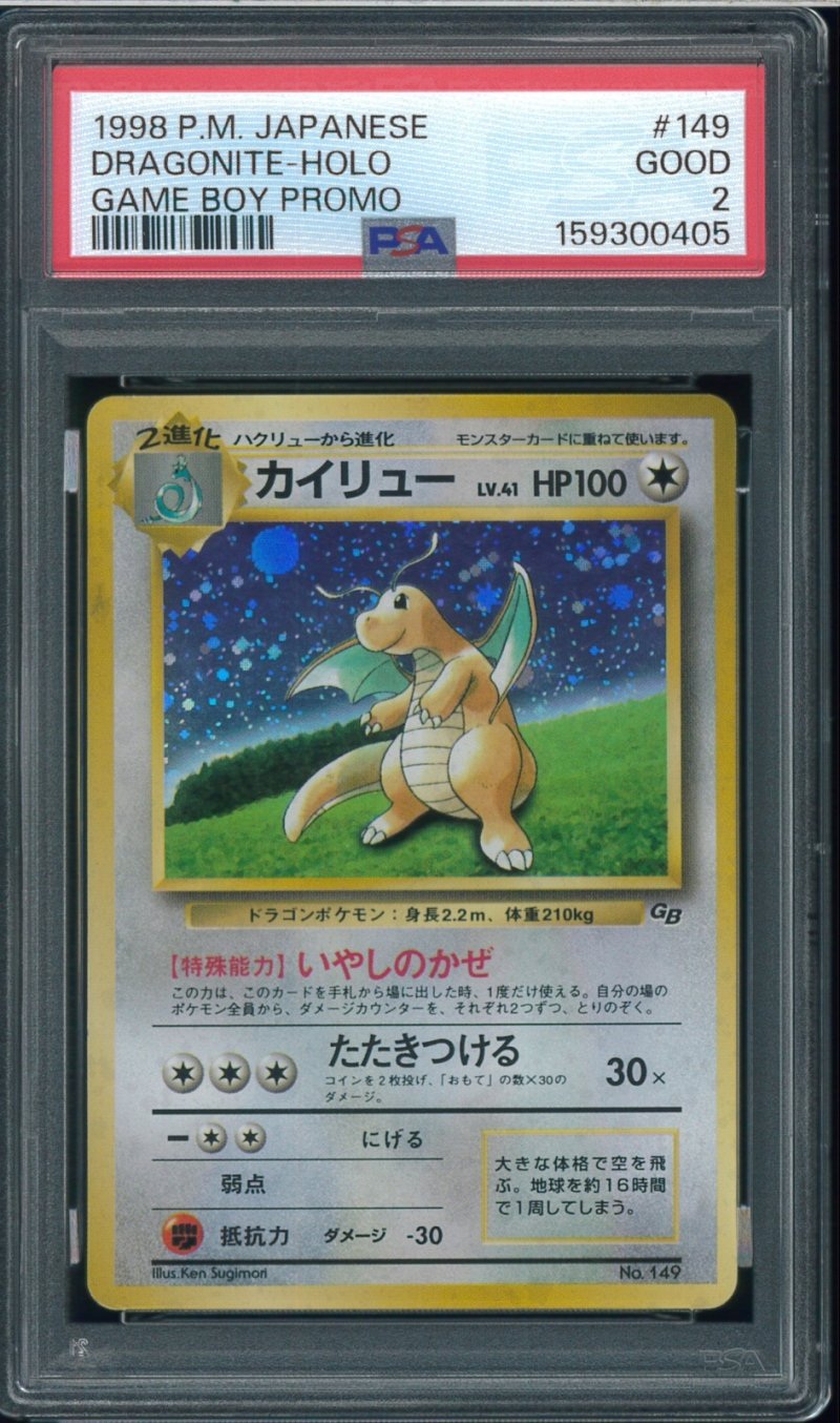 画像1: 【PSA2】カイリュー GBプロモ (1)