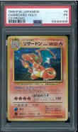 画像1: 【PSA1】リザードン (1)